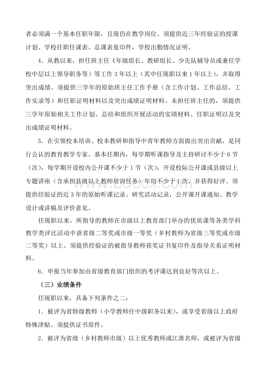 宣城市中小学正高级教师专业技术资格考评细则试行.docx_第3页