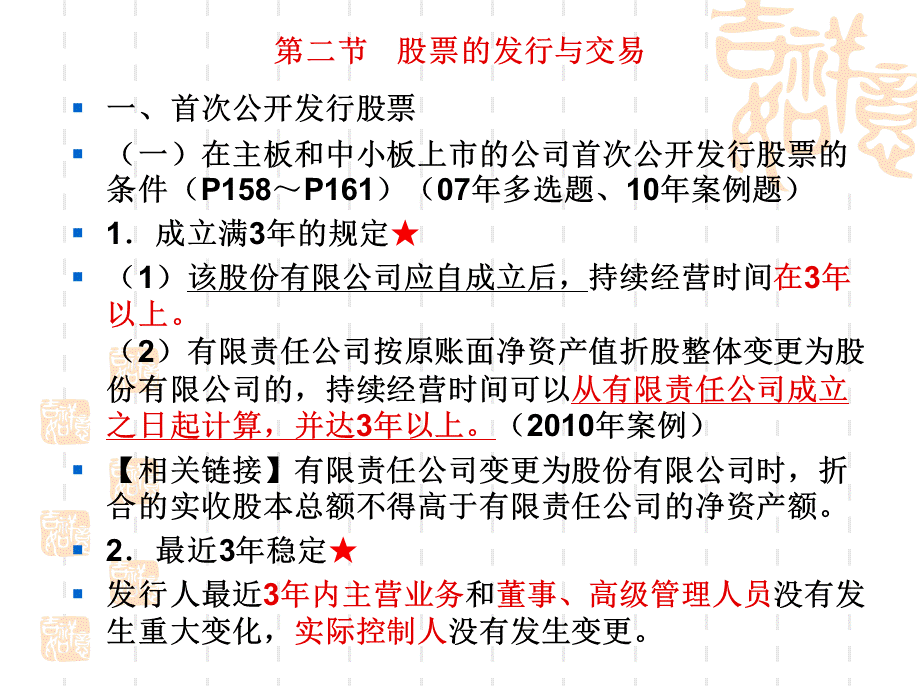 第5章证券法.ppt_第3页