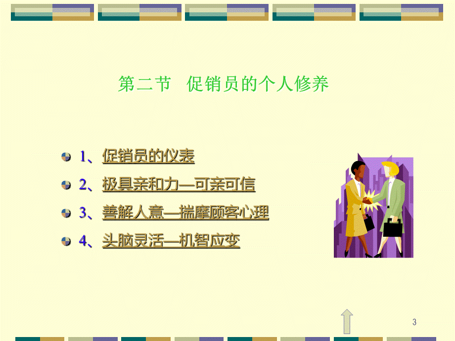 促销员1.ppt_第3页