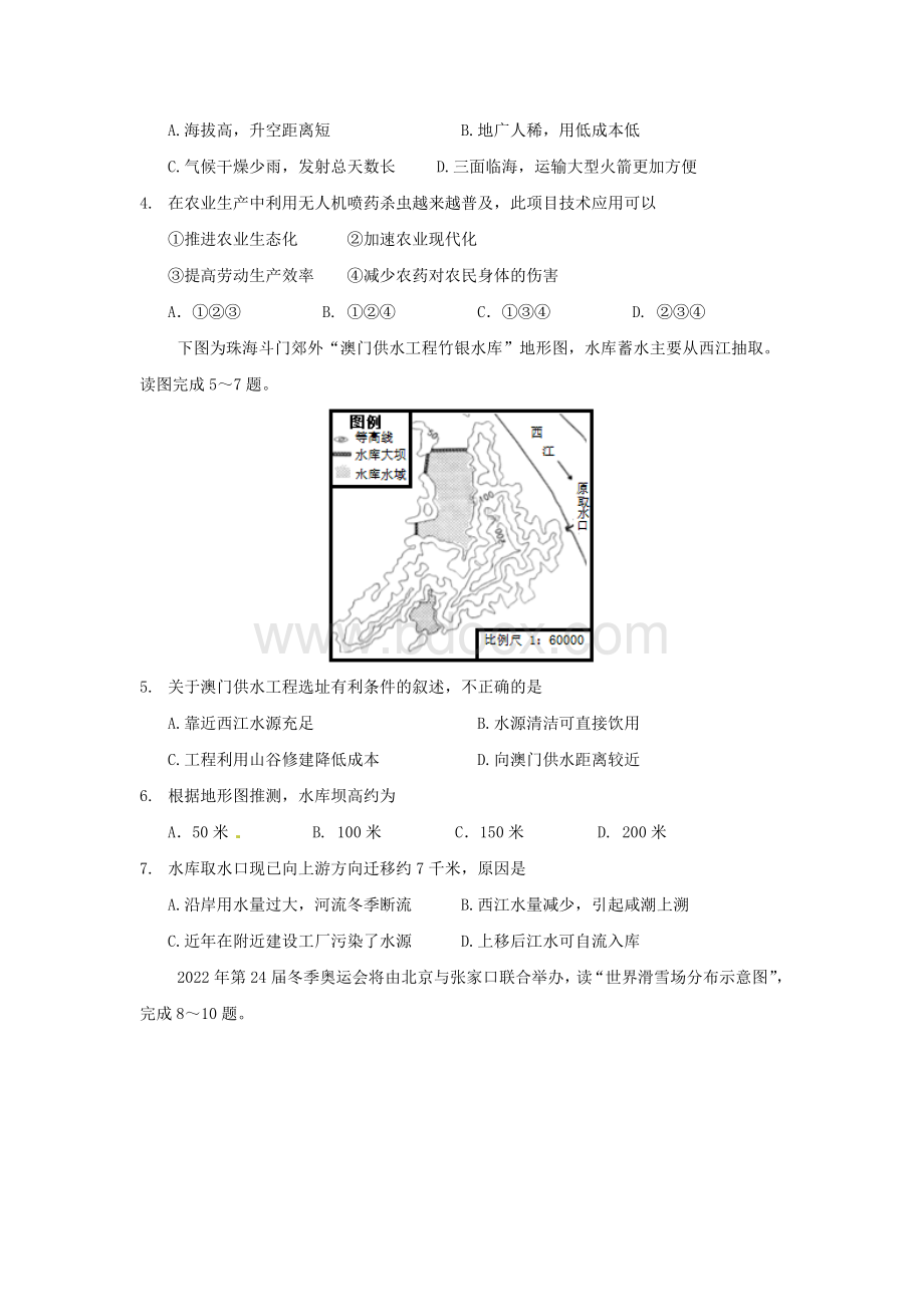 广东省中考地理试题与答案.doc_第2页