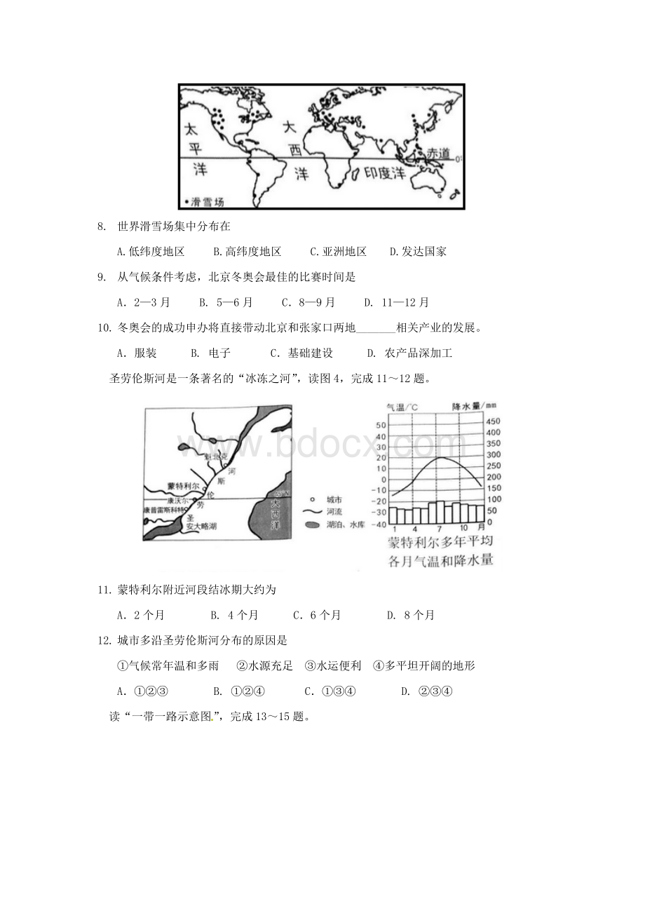 广东省中考地理试题与答案.doc_第3页