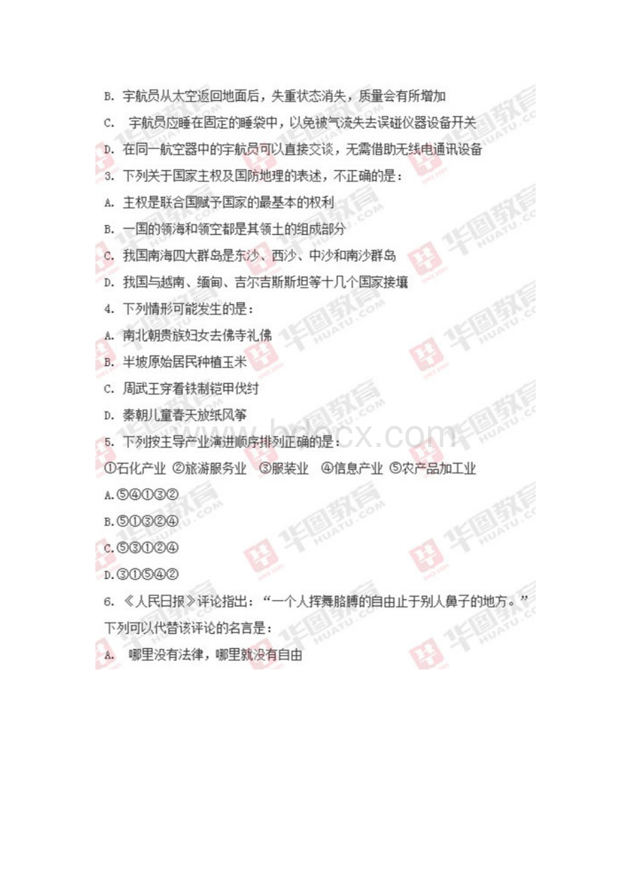 国家公务员考试行测常识判断真题与答案Word下载.doc_第2页