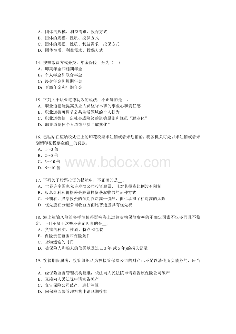 福利规划师试题_精品文档__001.docx_第3页