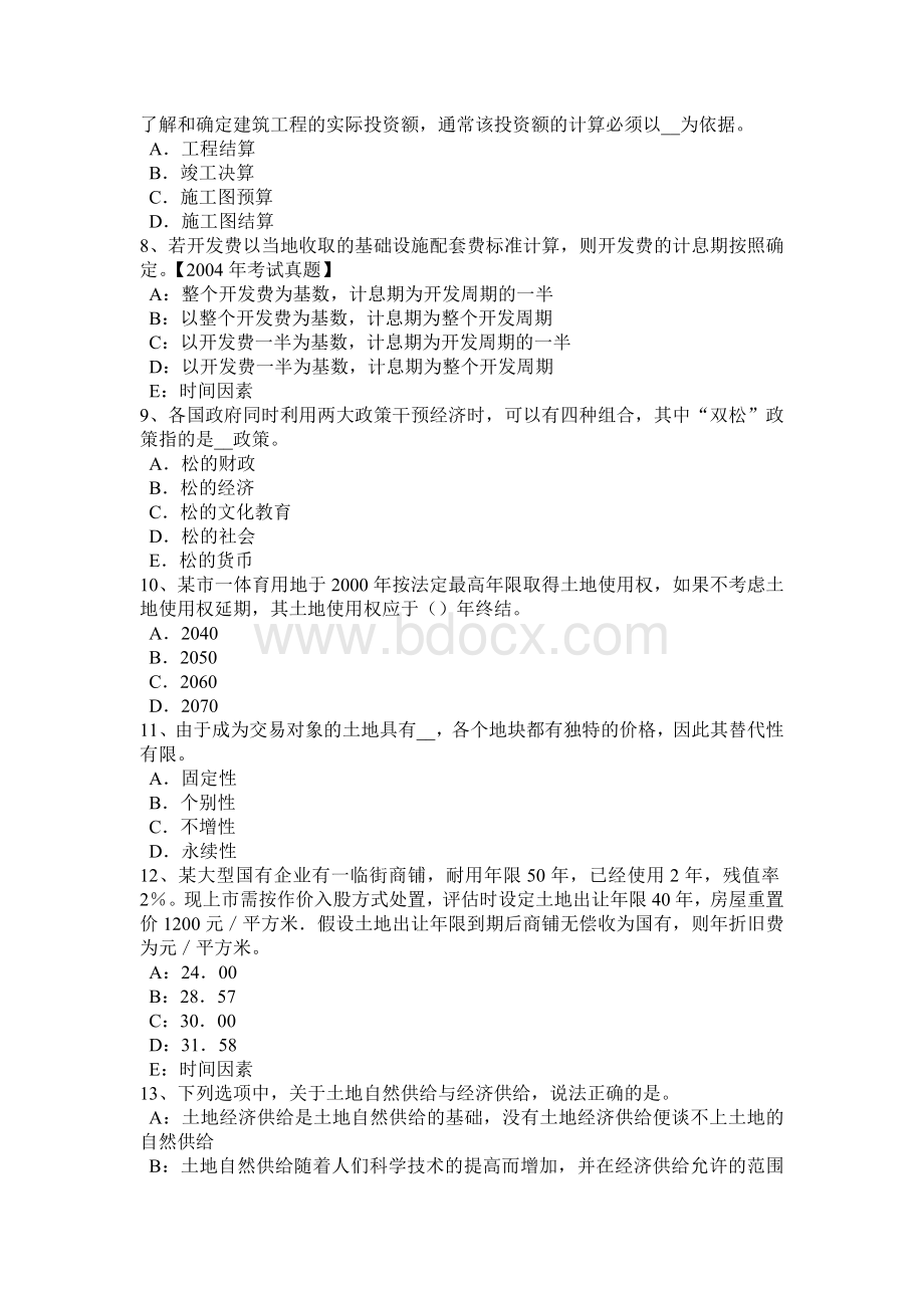 青海省土地估价师管理法规有限合伙企业考试试题_精品文档文档格式.docx_第2页