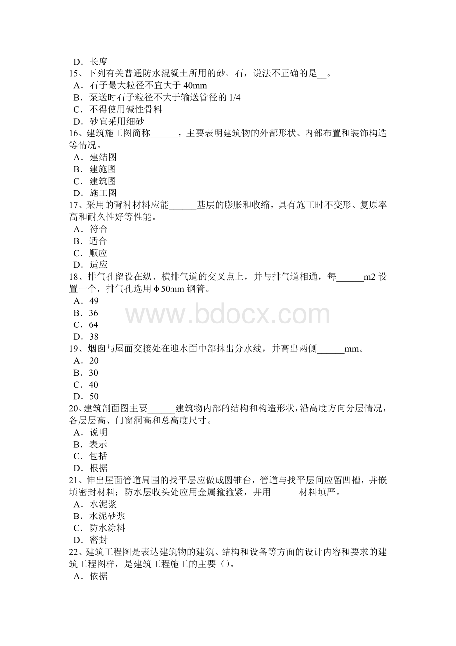 上半四川省初级防水工考试试卷文档格式.doc_第3页