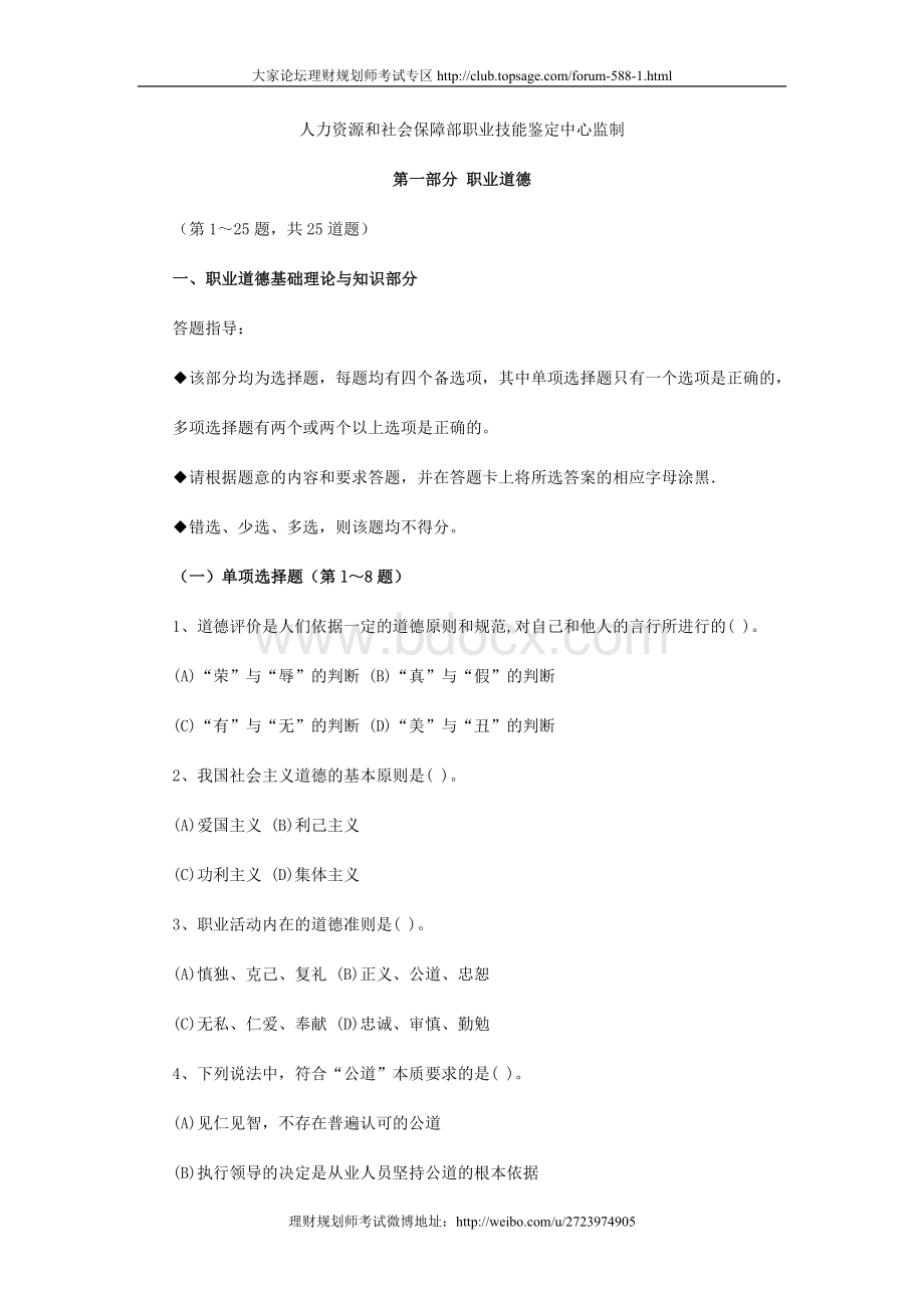 理财规划师考试三级理论知识试题Word文档下载推荐.doc_第1页