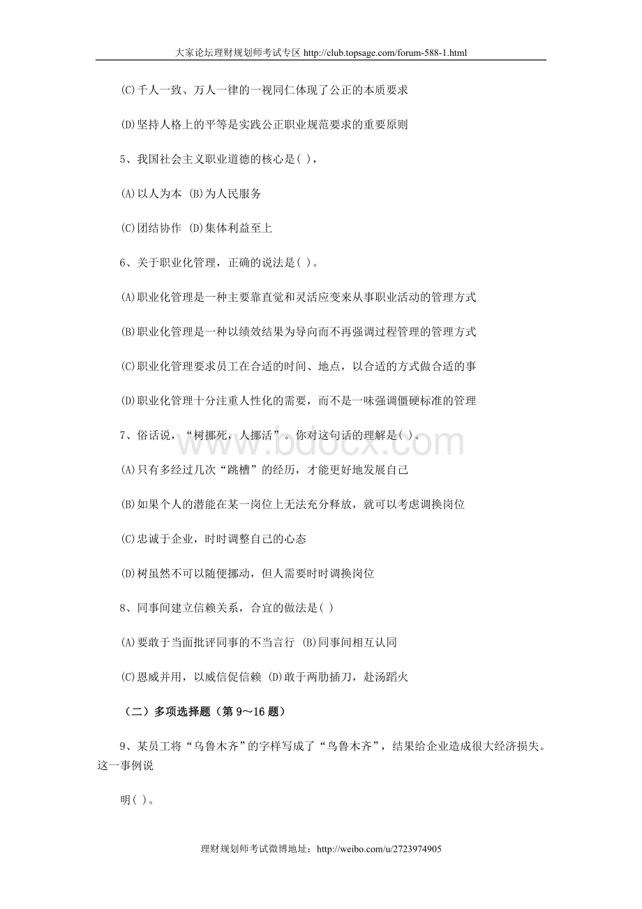 理财规划师考试三级理论知识试题Word文档下载推荐.doc_第2页