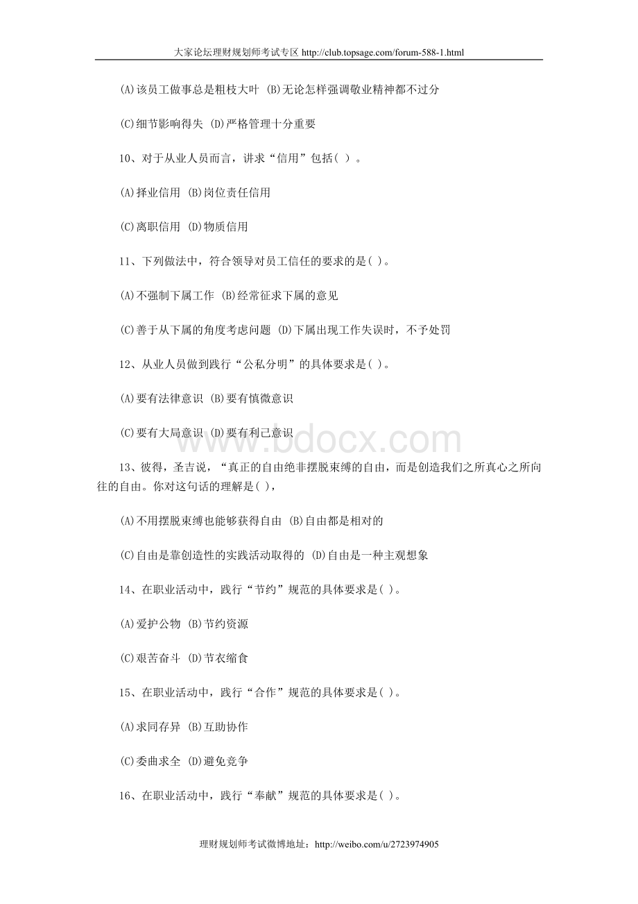 理财规划师考试三级理论知识试题Word文档下载推荐.doc_第3页