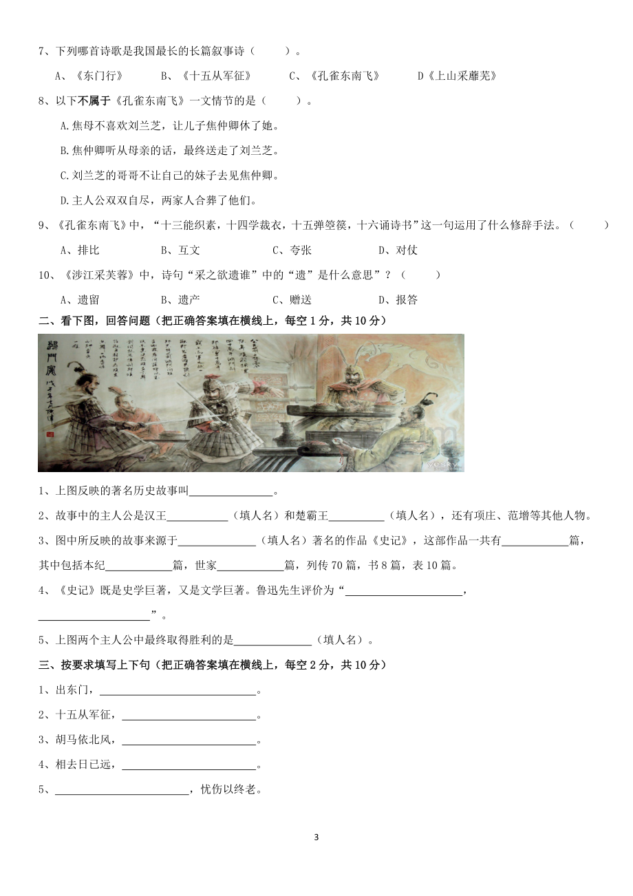 第二次在远方文学的考试.docx_第3页