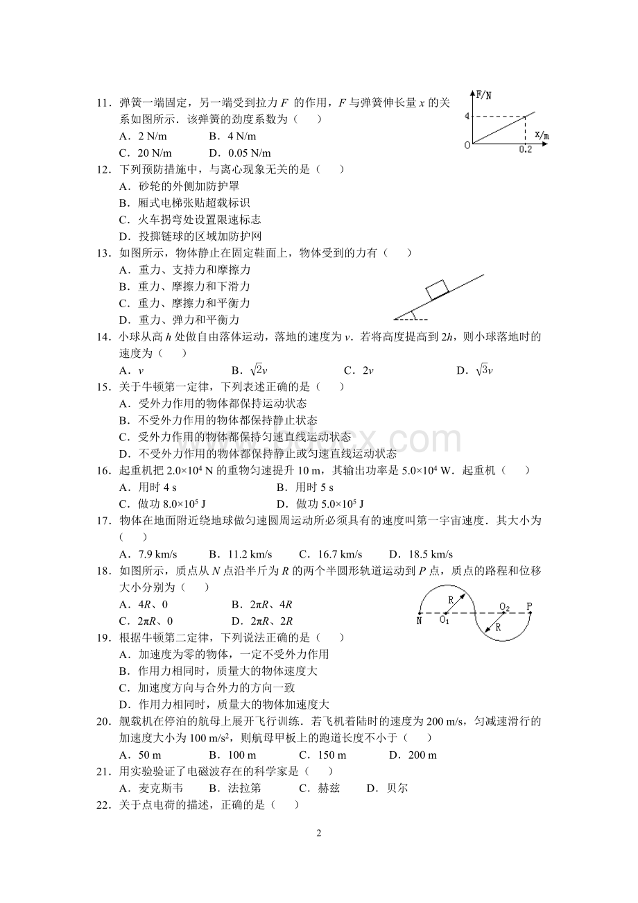 6月广东省普通高中学业水平考试物理试卷含答案和详细解析Word文档格式.doc_第2页