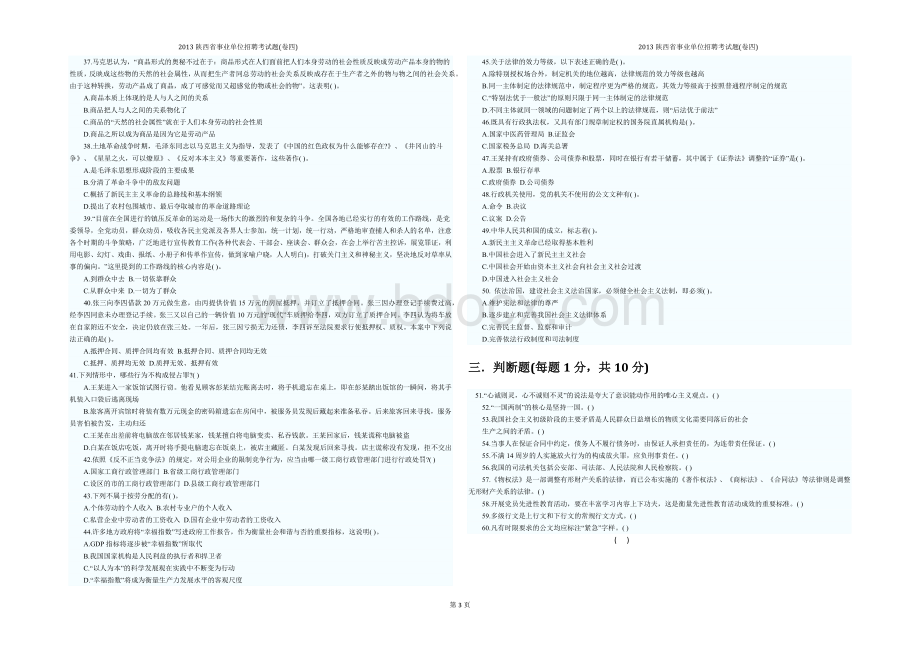 陕西省事业单位招聘考试题卷四_精品文档Word文件下载.docx_第3页