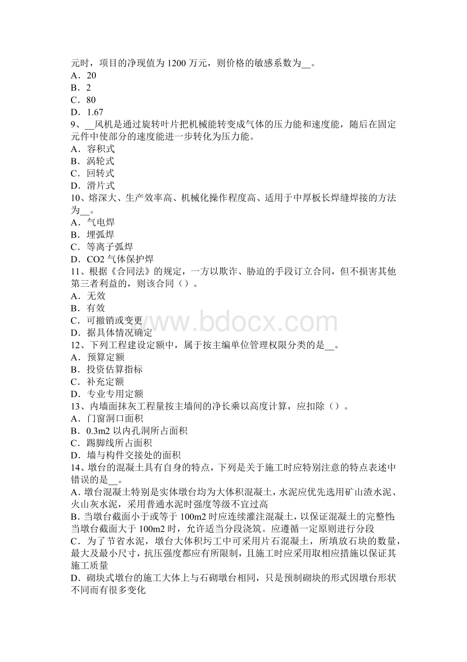 造价工程师土建归纳：桥梁结构方面知识试题_精品文档.docx_第2页