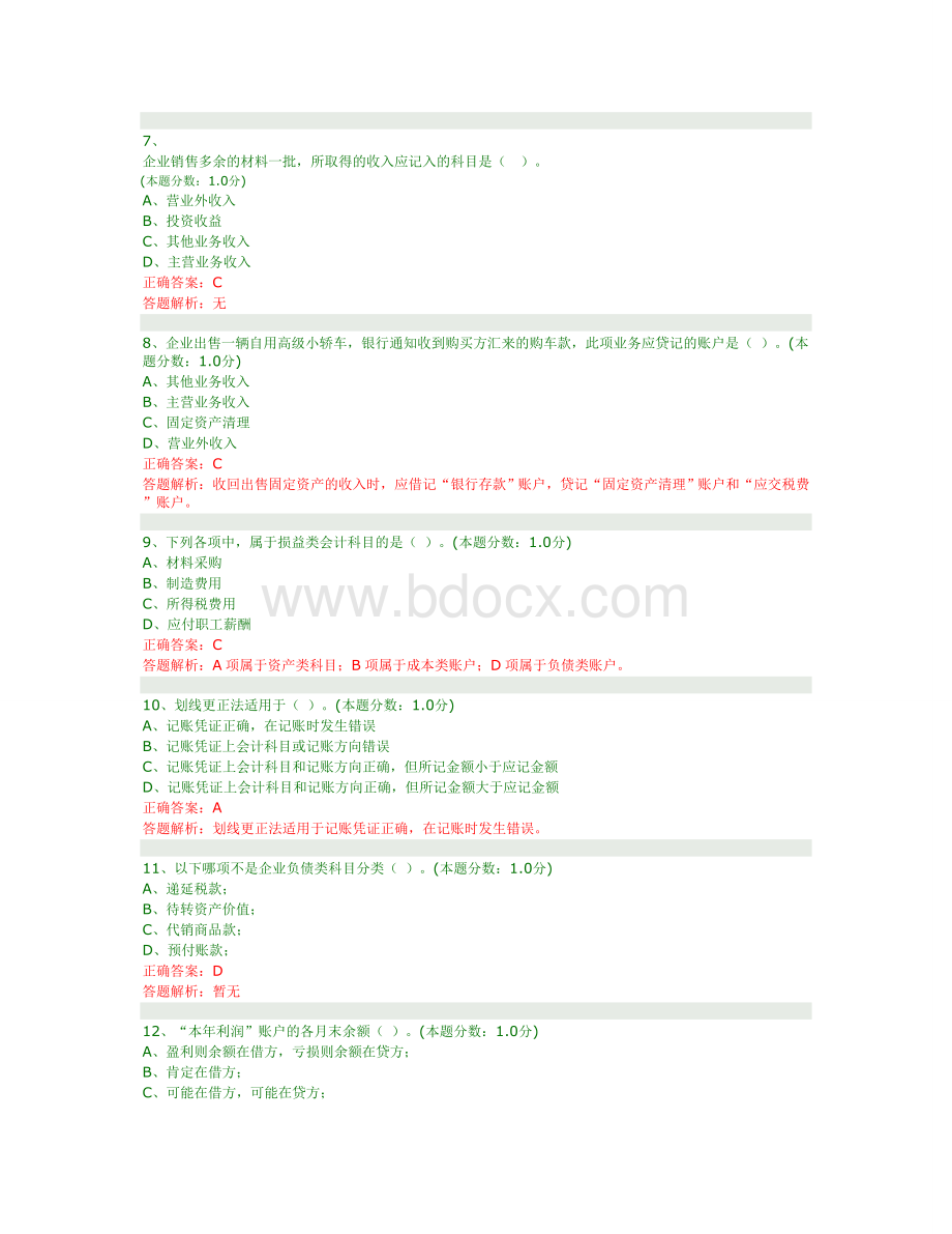 4月24日会计基础(答案).doc_第2页