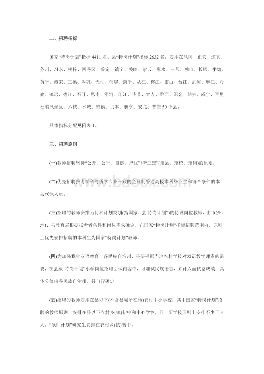 贵州省农村义务教育阶段学校教师Word格式文档下载.doc_第3页