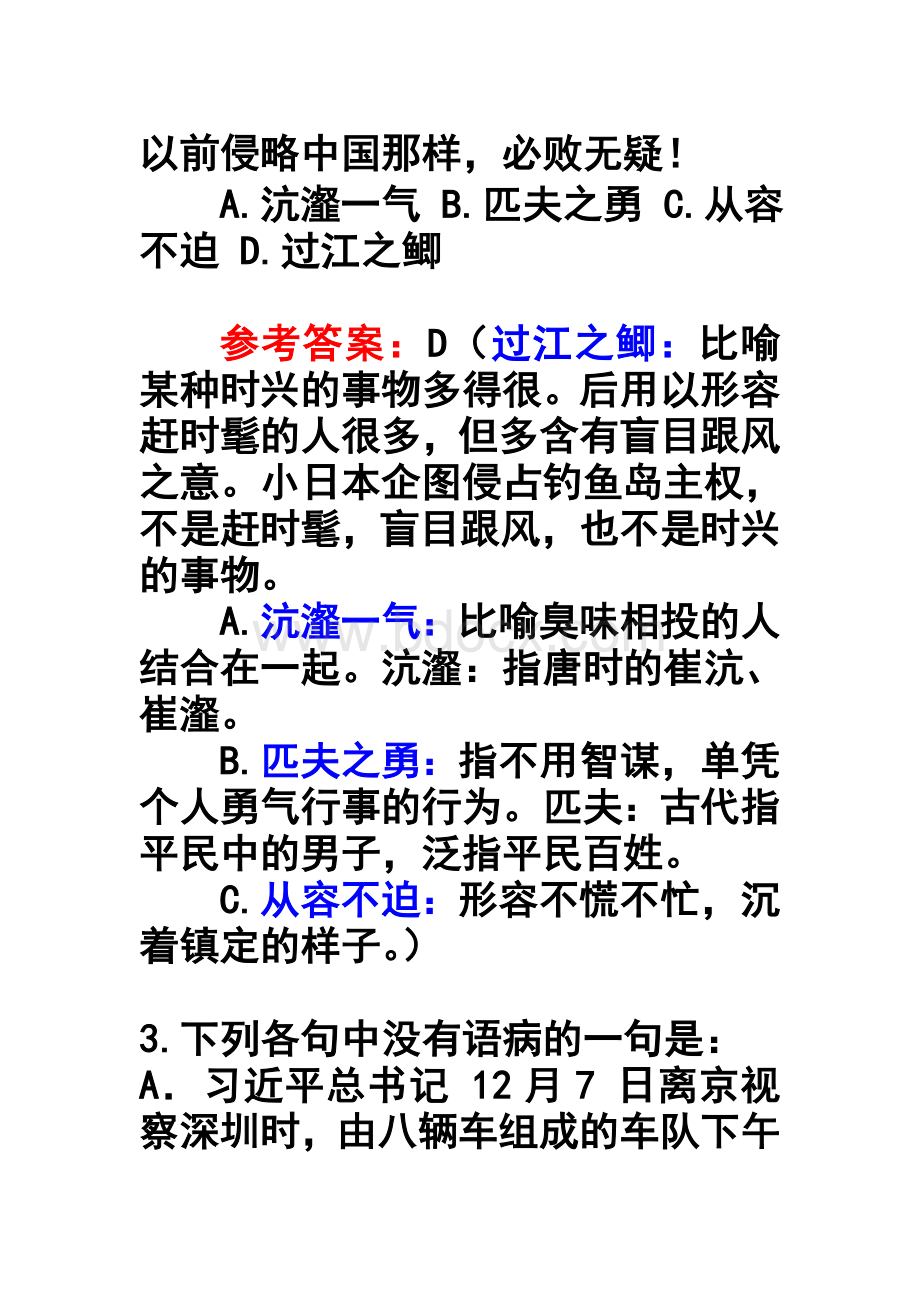 高一语文期中考试试题和参考答案_精品文档Word格式文档下载.doc_第3页