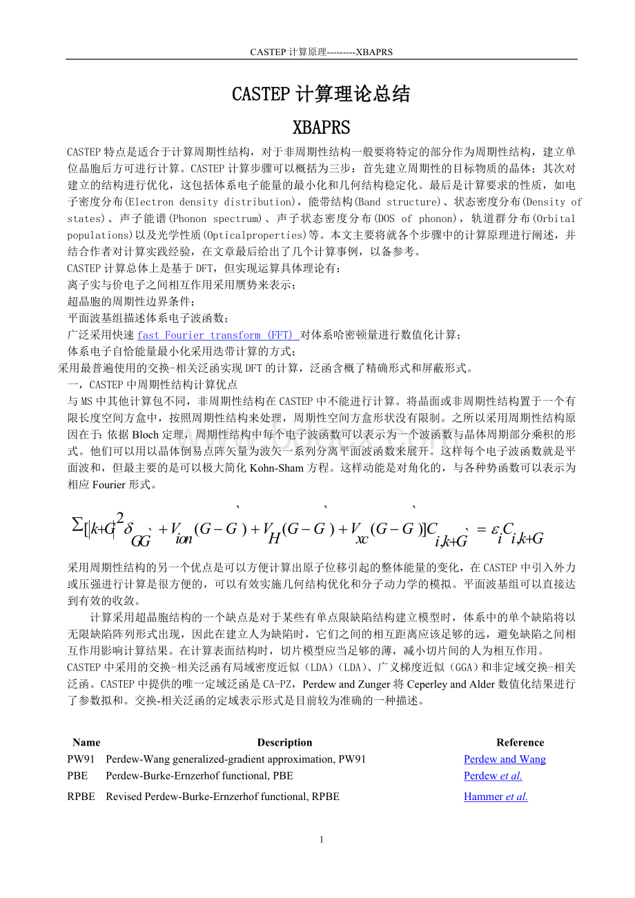 CASTEP计算理论总结.doc