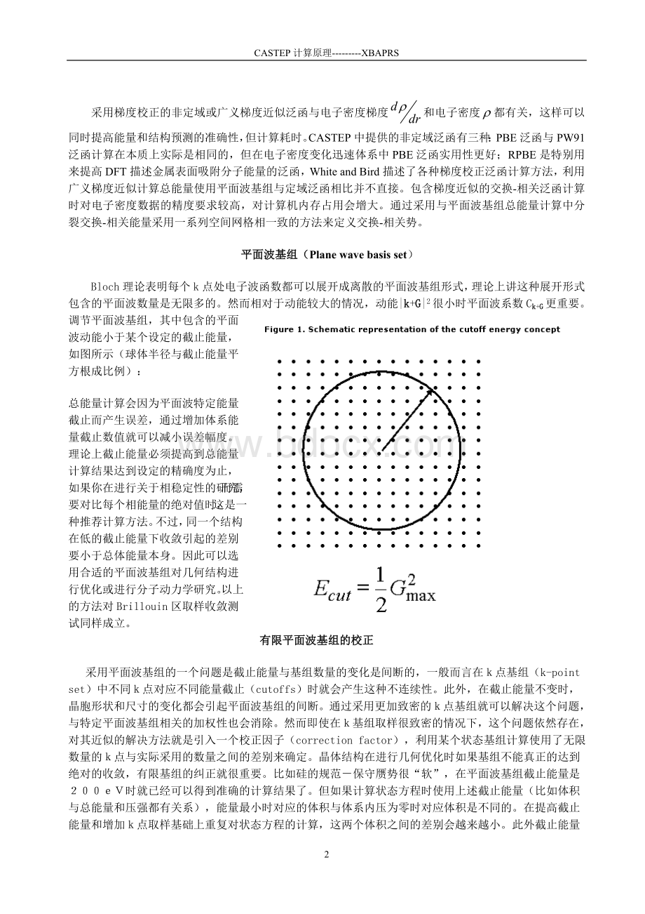 CASTEP计算理论总结Word格式文档下载.doc_第2页