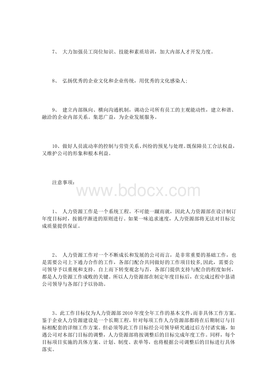 人力资源党员承诺书3篇_精品文档Word文档下载推荐.doc_第2页