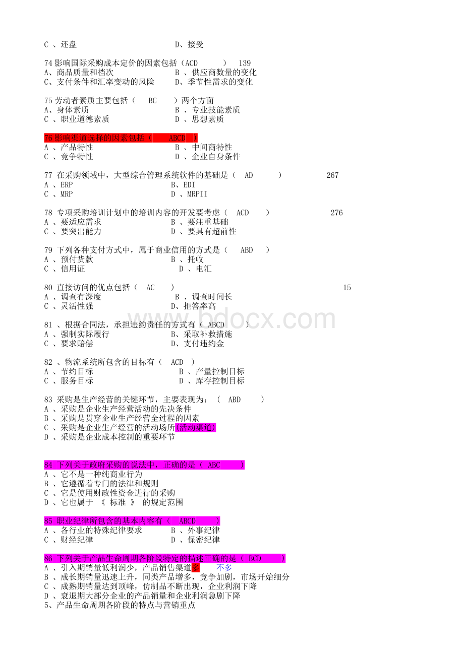 采购师二级多项选择题库带讲解.doc_第2页