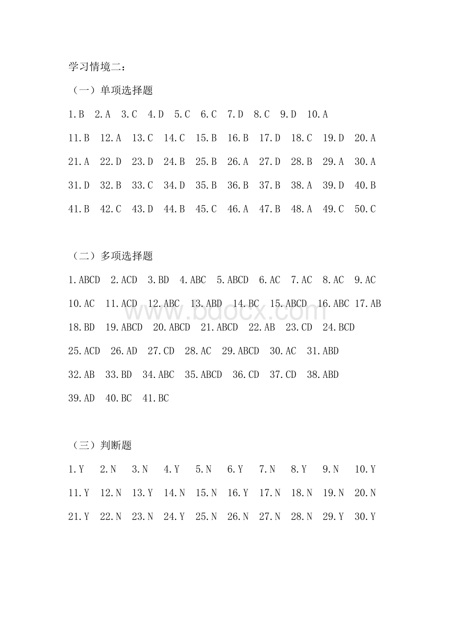 会计基础实务第二课后练习题答案Word文档下载推荐.doc_第2页