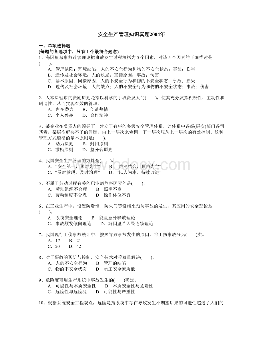 理知识真题_精品文档_001.doc_第1页