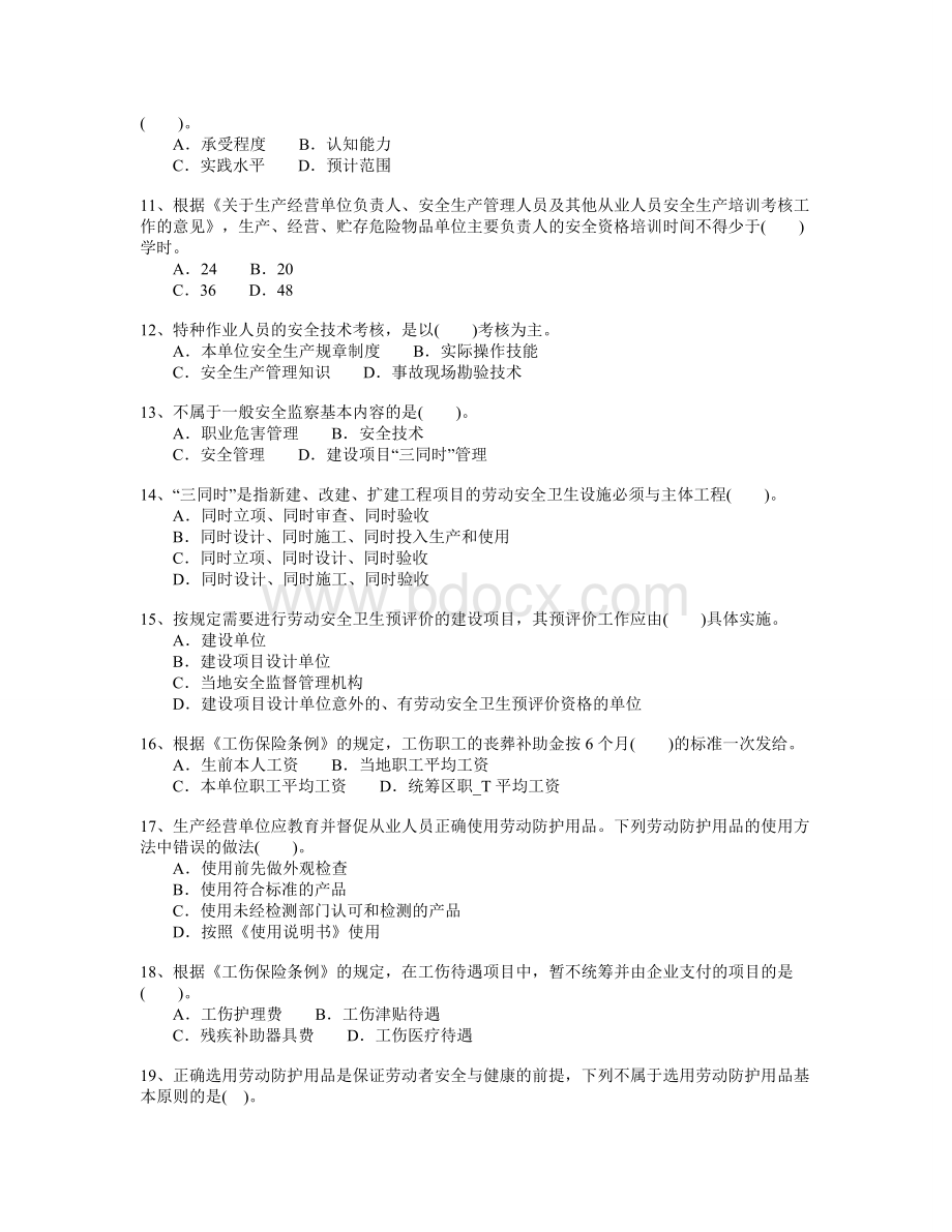 理知识真题_精品文档_001.doc_第2页