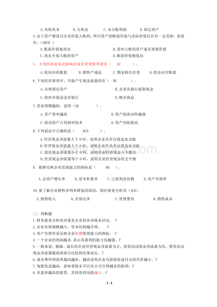 MBA财务报表分析考试题及答案_精品文档Word下载.doc_第2页