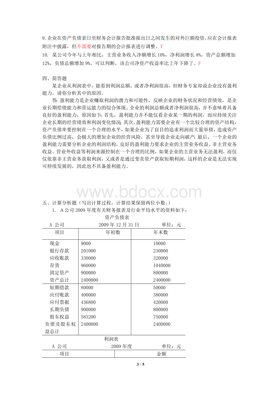 MBA财务报表分析考试题及答案_精品文档Word下载.doc_第3页