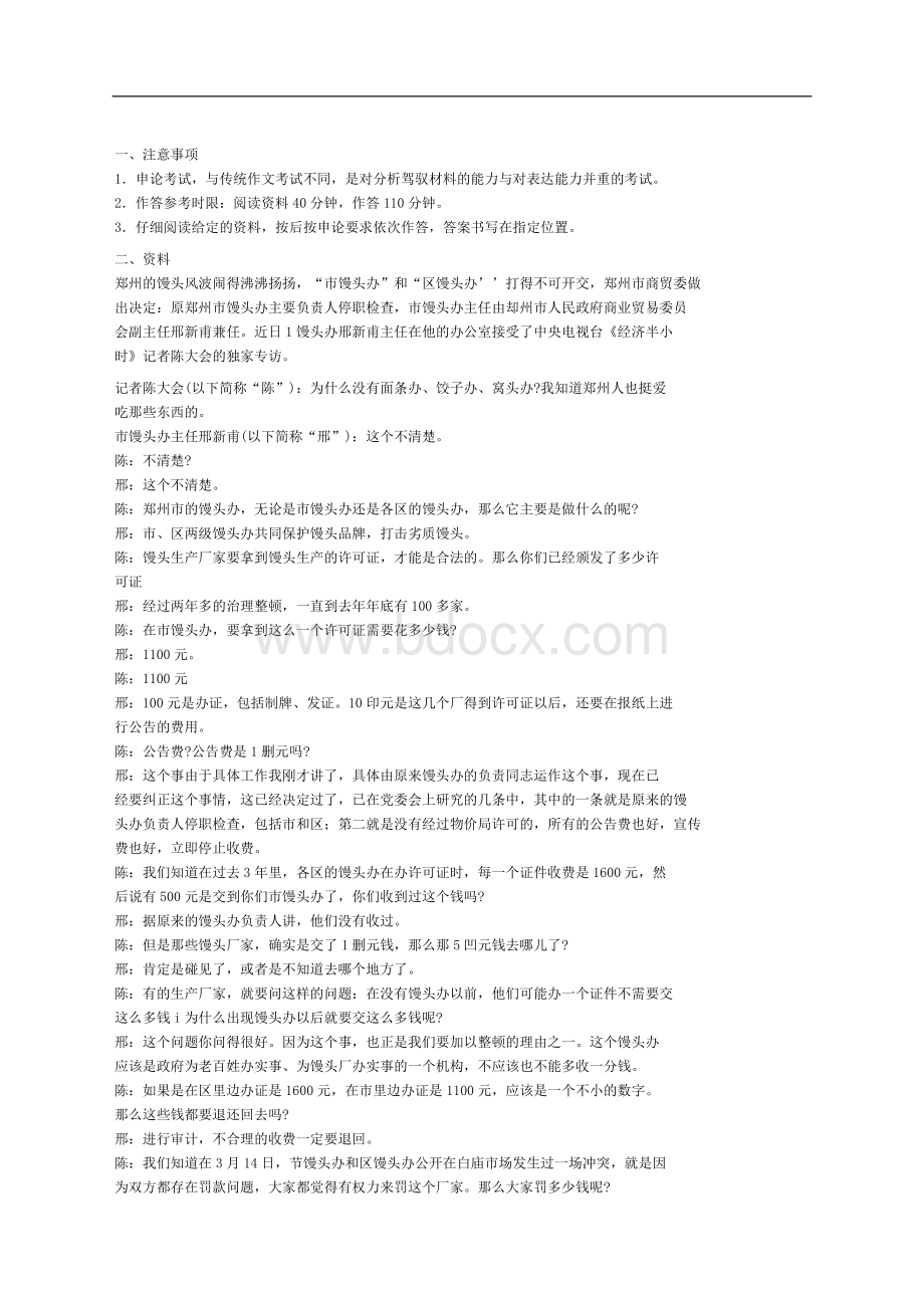 公务员录用考试申论标准预测试卷七_精品文档.doc