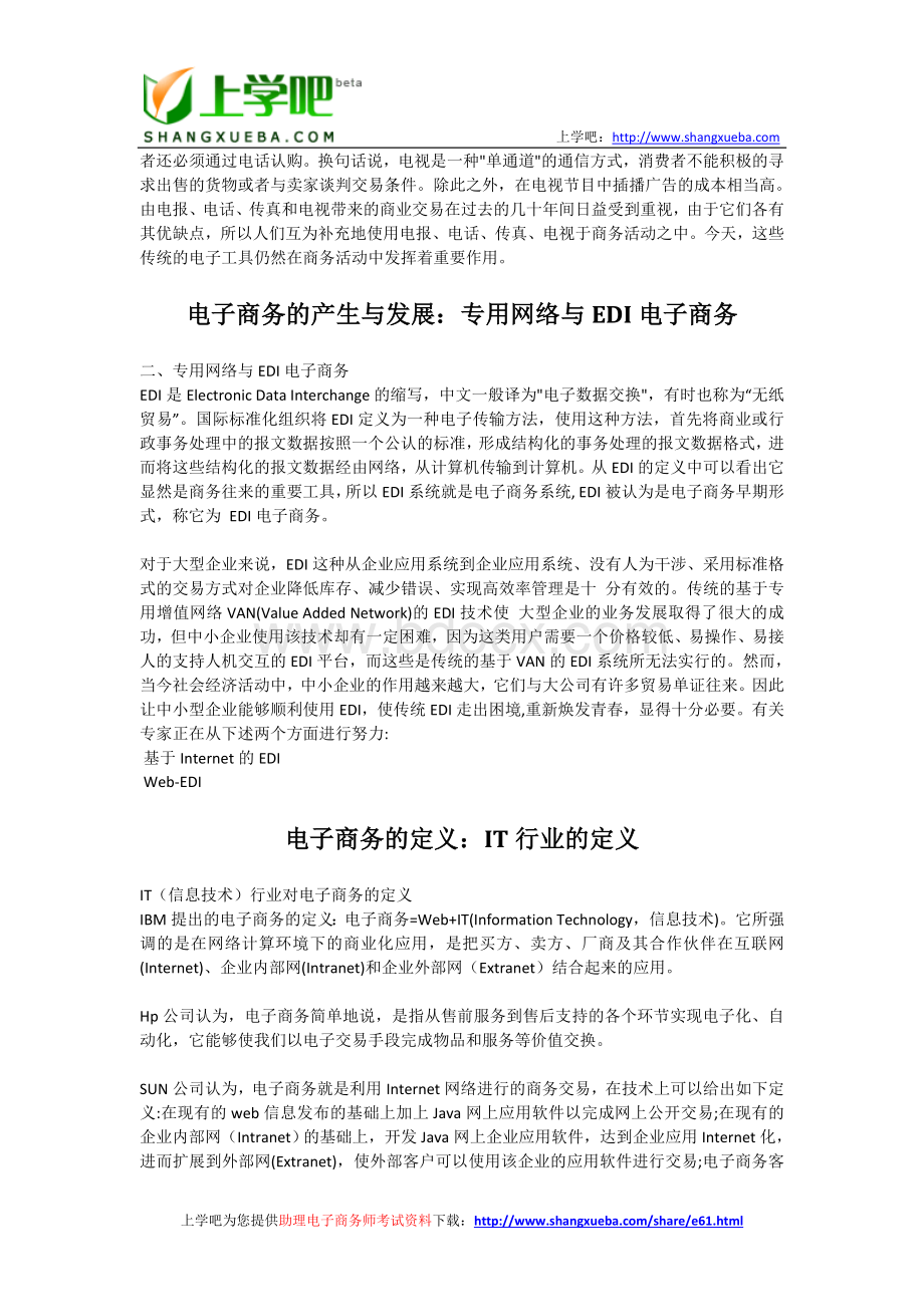 助理电子商务师考试复习资料大全.doc_第2页