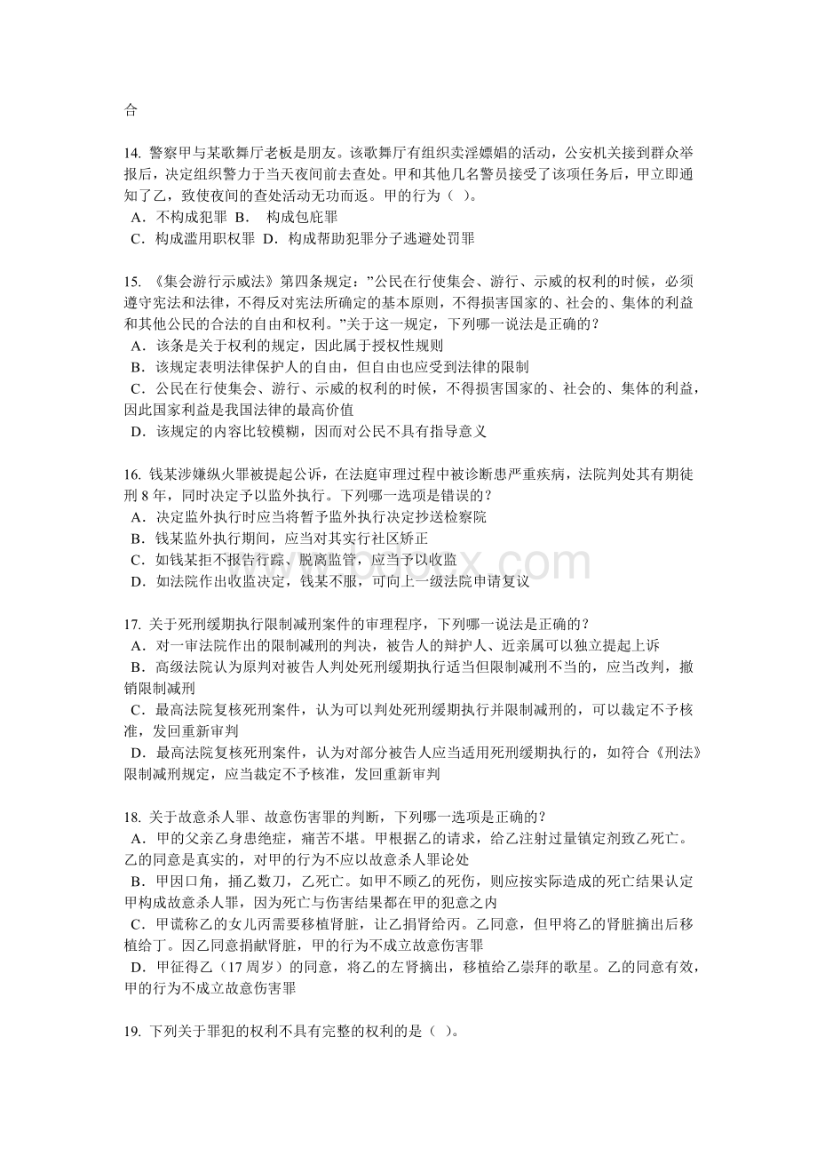 上半湖南省企业法律顾问考试《企业管理知识》考试试题.docx_第3页