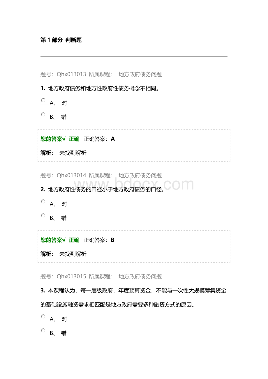 会计继续教育地方债务_精品文档Word下载.docx_第1页