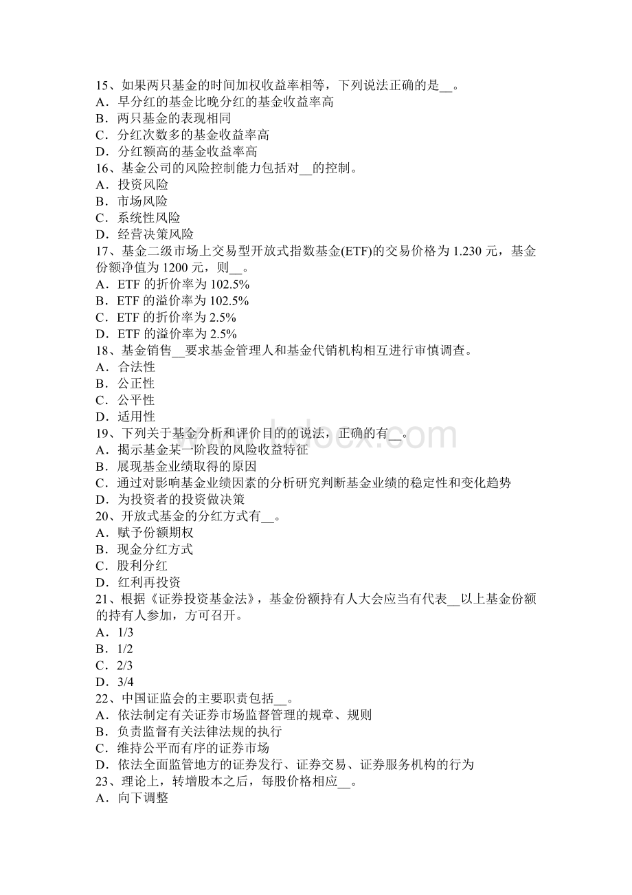 上半重庆省基金从业资格：私募股权投资退出机制模拟试题Word文档格式.docx_第3页