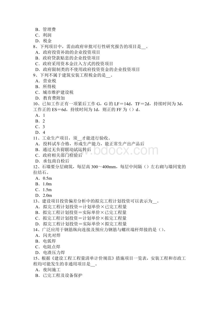 下半湖北省造价工程师土建计量：建筑装饰涂料模拟试题_精品文档Word文档下载推荐.docx_第2页