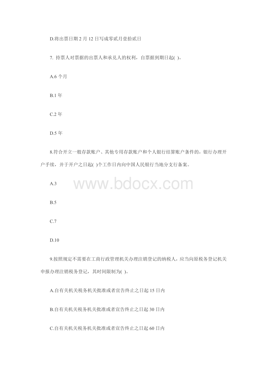 上半广东省会计从业资格会计专业知识考试财经法规与会计职业道德试卷_精品文档.doc_第3页