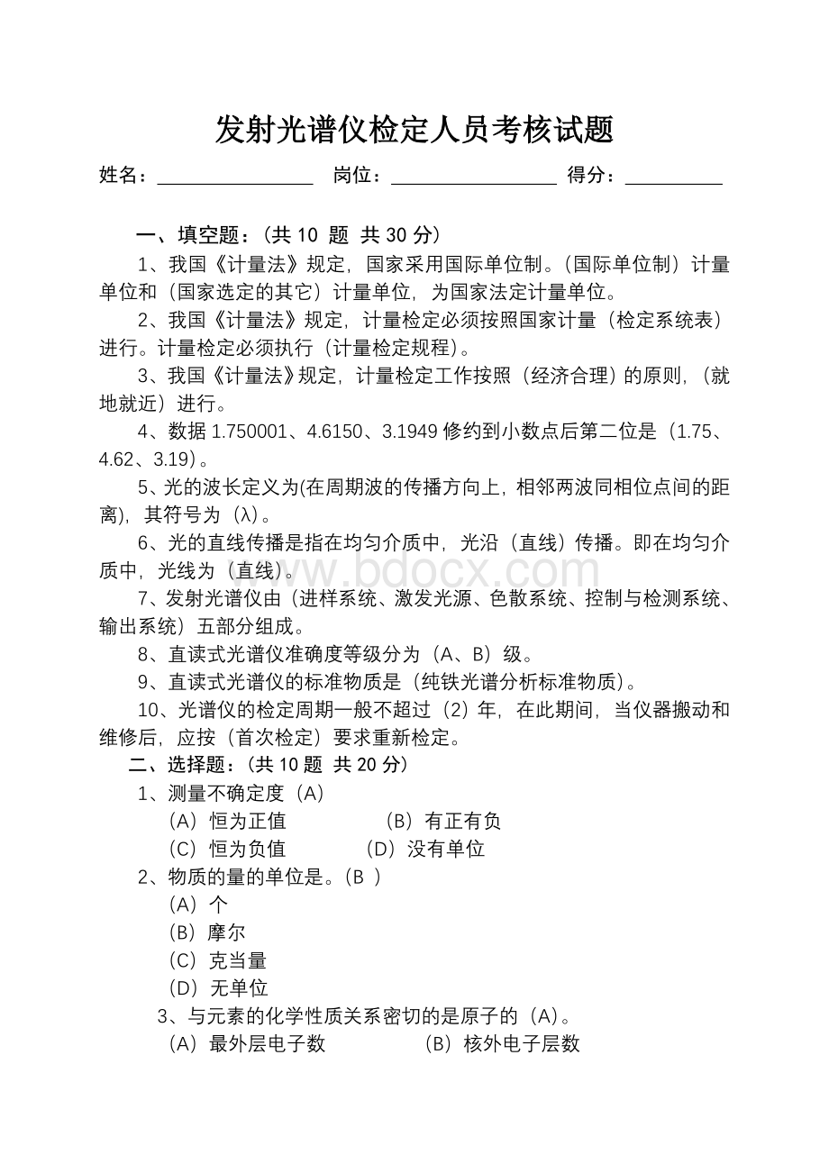 发射光谱仪考核试卷答案Word文档格式.doc