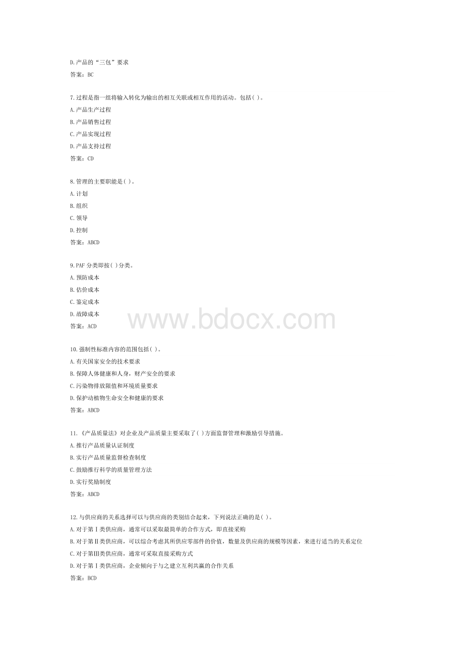 中级质量专业综合知识考试试题及答案1.docx_第2页