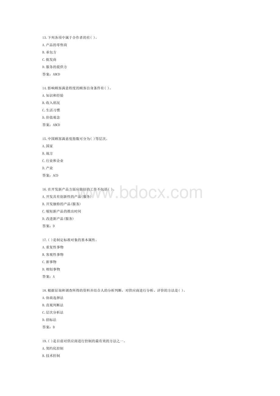 中级质量专业综合知识考试试题及答案1.docx_第3页