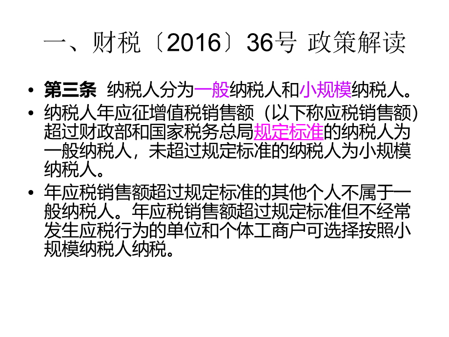 财务系统营改增课件.ppt_第2页