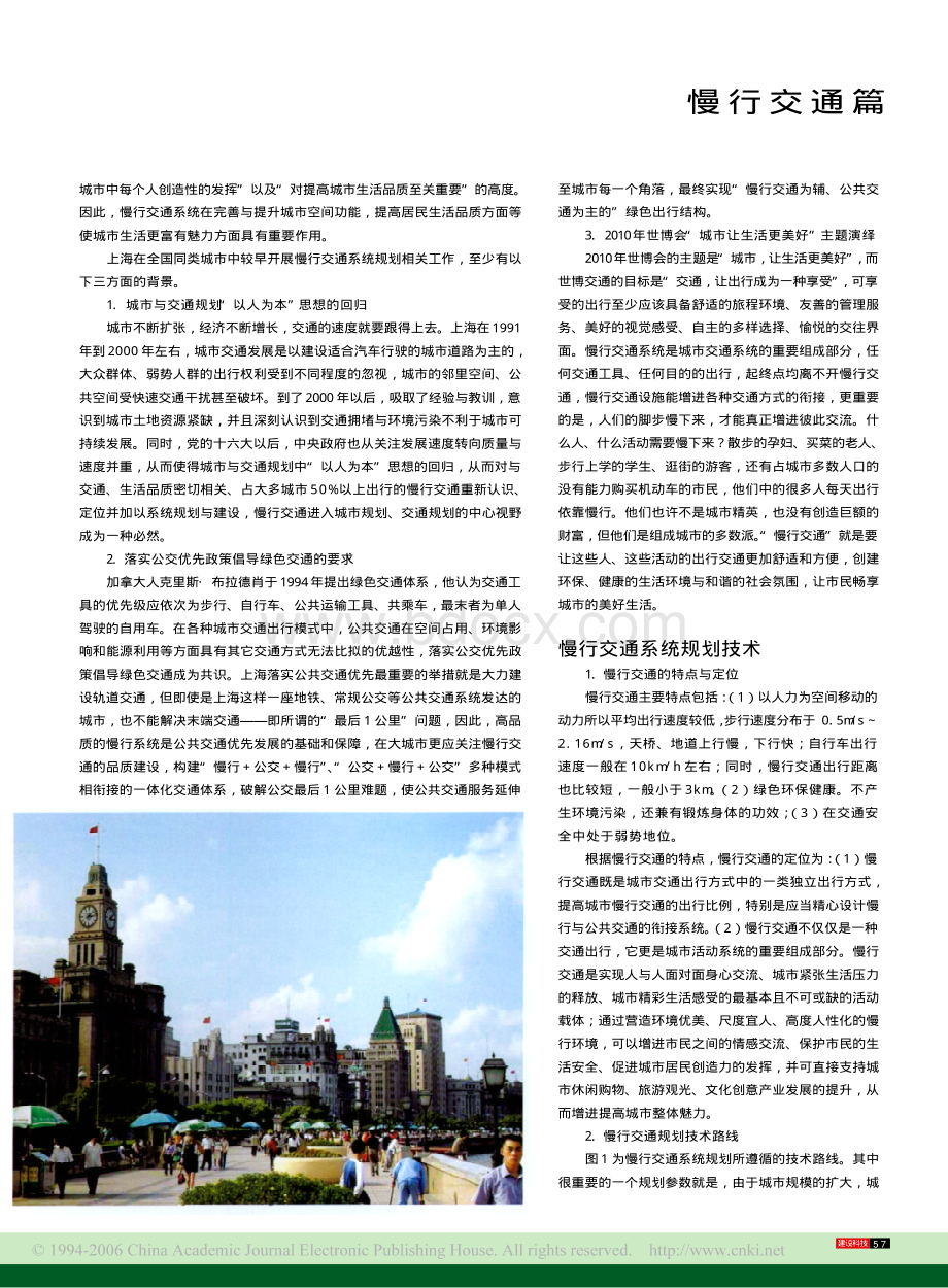 上海市慢行交通系统规划解读.pdf_第2页