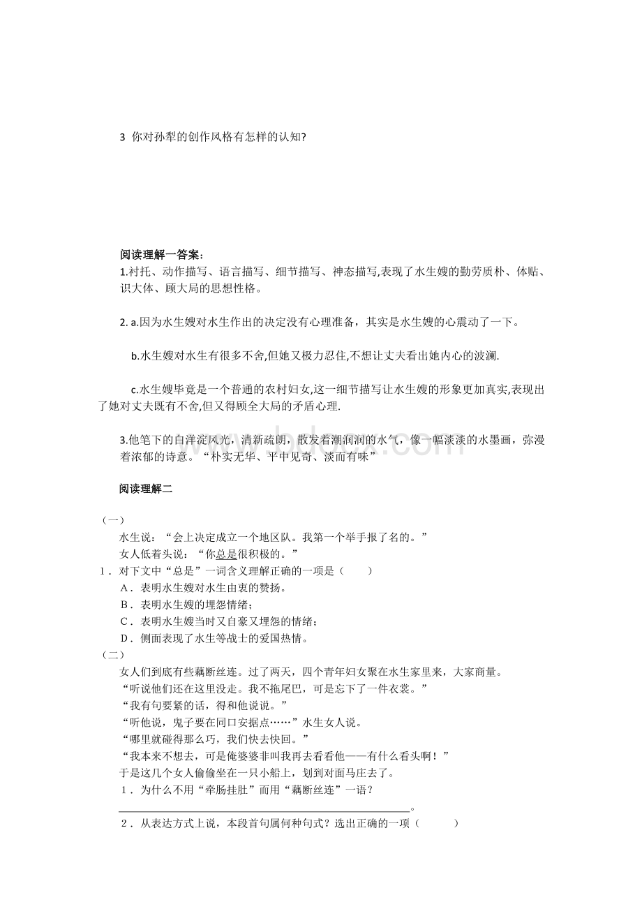 《荷花淀》阅读理解试题及答案Word格式.doc_第2页