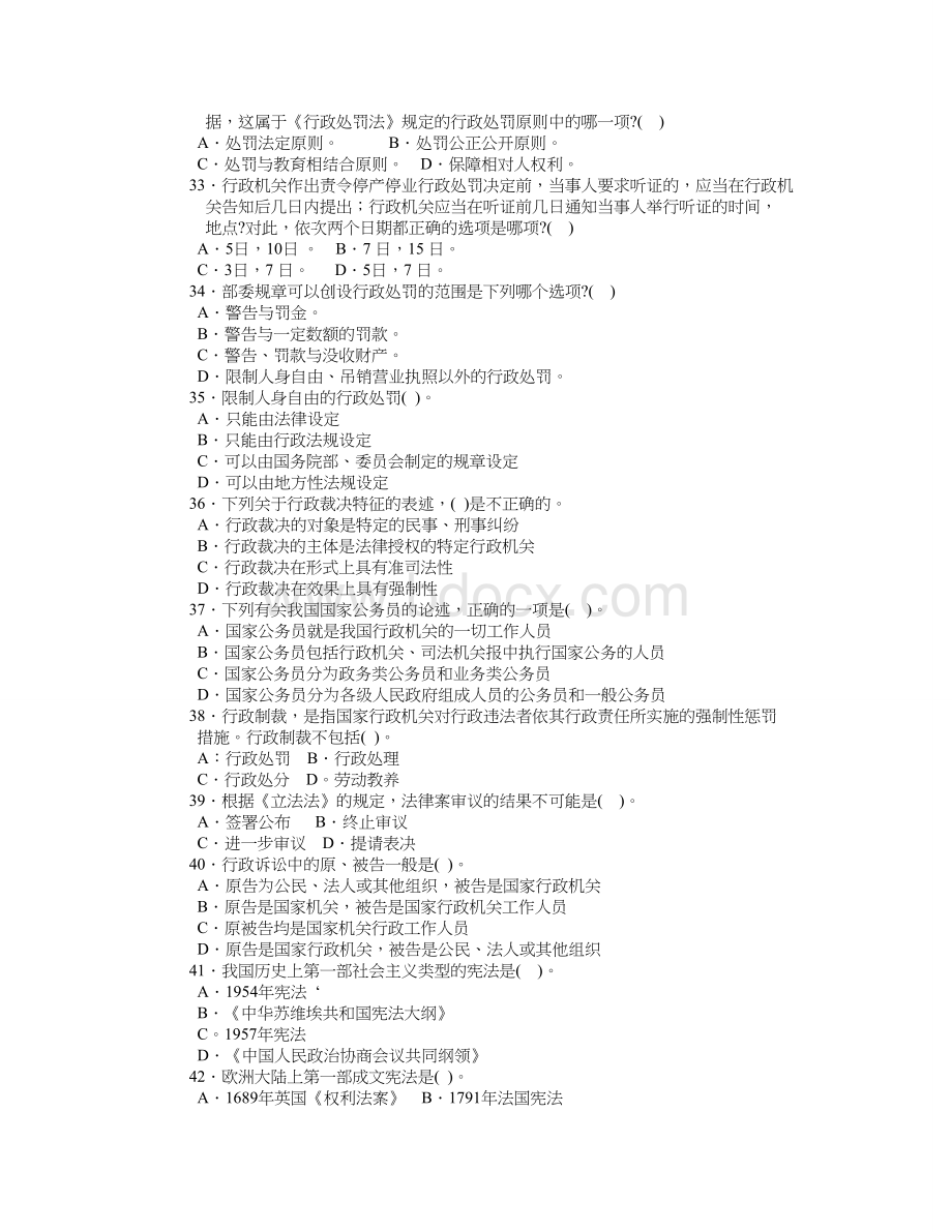 110个内部资料法律题目.doc_第3页