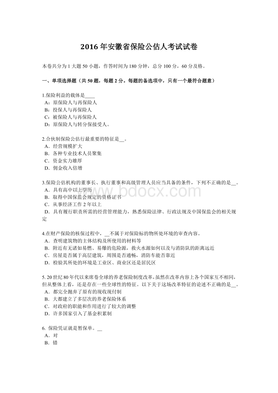 安徽省保险公估人考试试卷_精品文档.docx