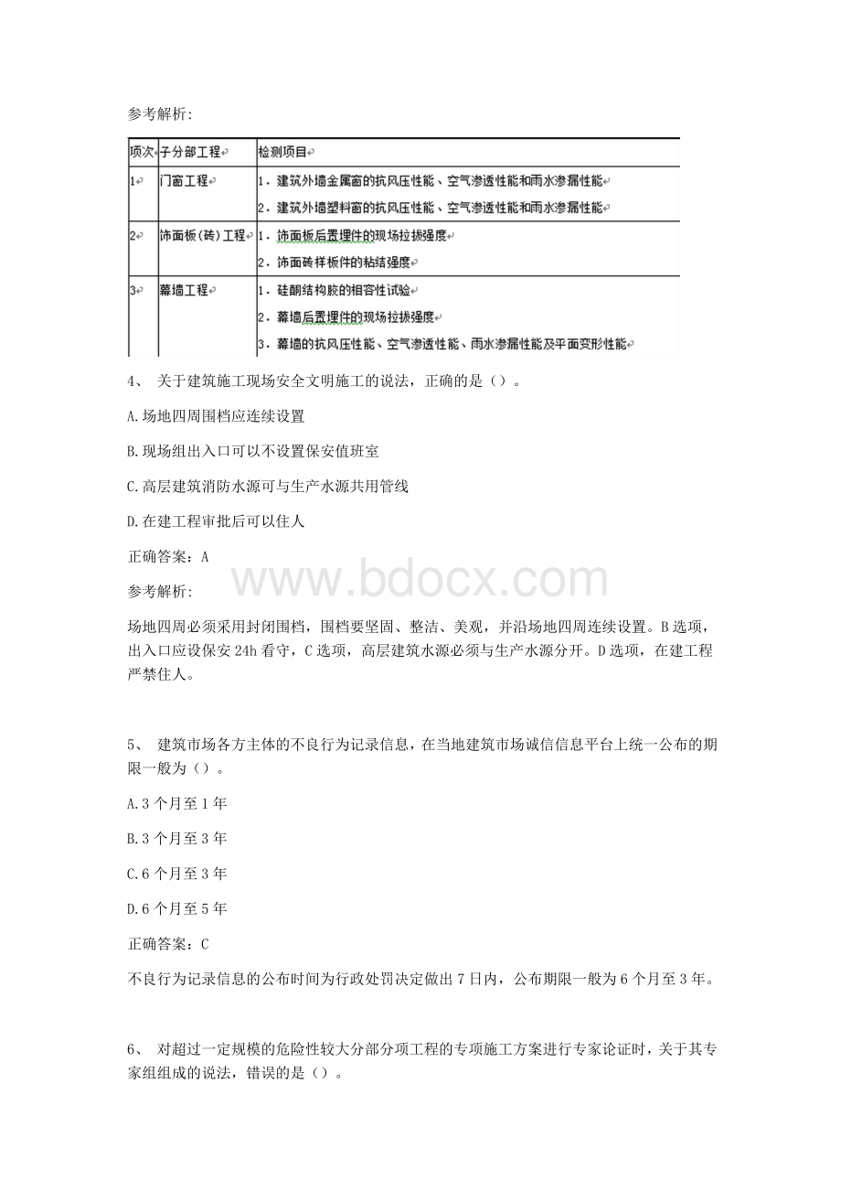 二级建造师《建筑工程管理与实务》真题及解析.docx_第2页