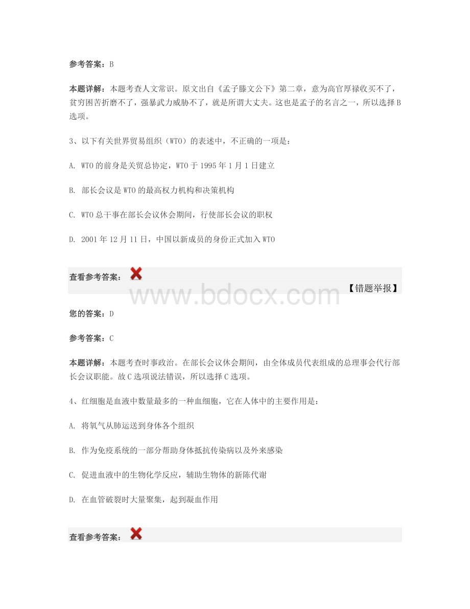 模考大赛之常识判断篇4月6日_精品文档Word下载.doc_第2页