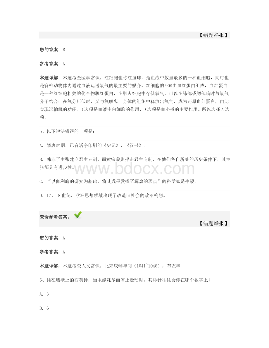 模考大赛之常识判断篇4月6日_精品文档Word下载.doc_第3页