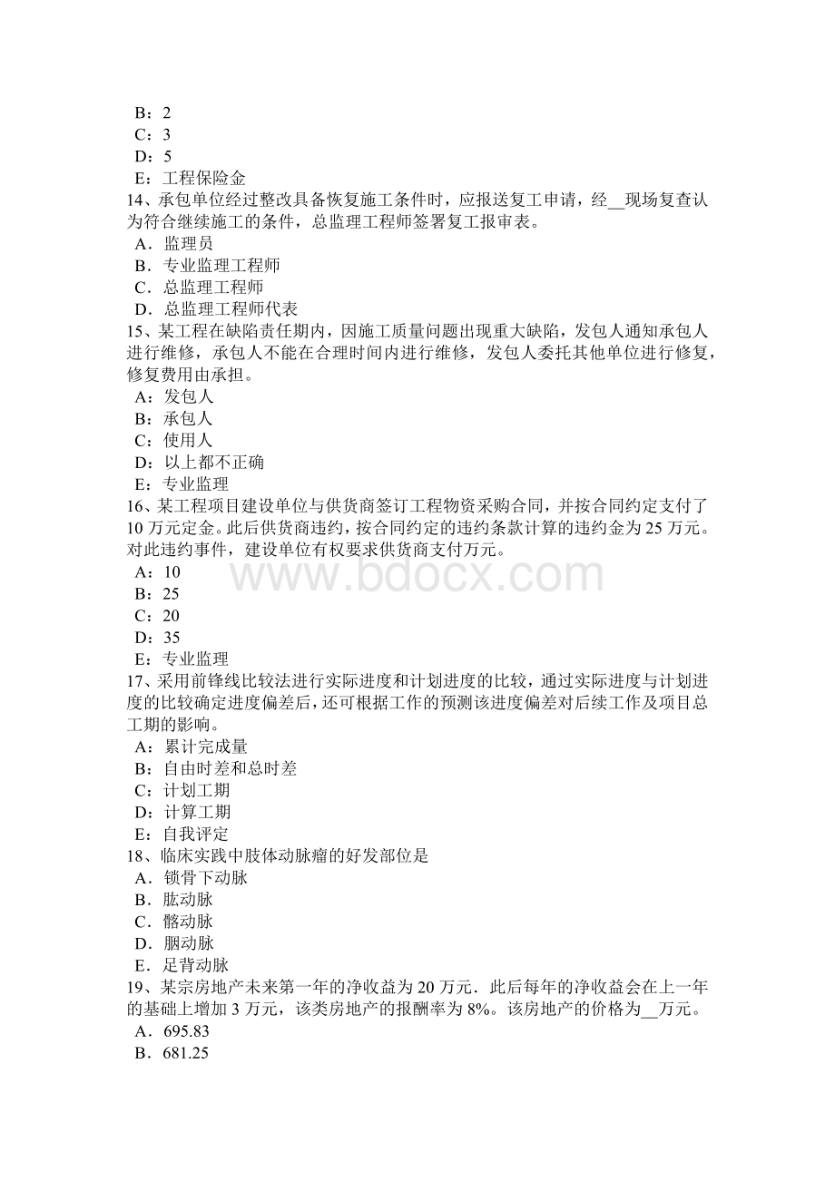 广西监理工程师合同管理：验收情况模拟试题Word格式文档下载.docx_第3页