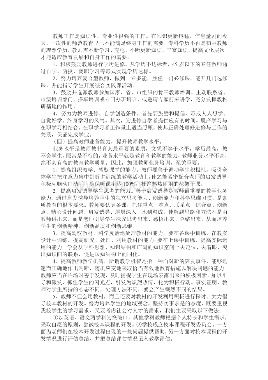 教师素质提升及培训方案.doc_第2页