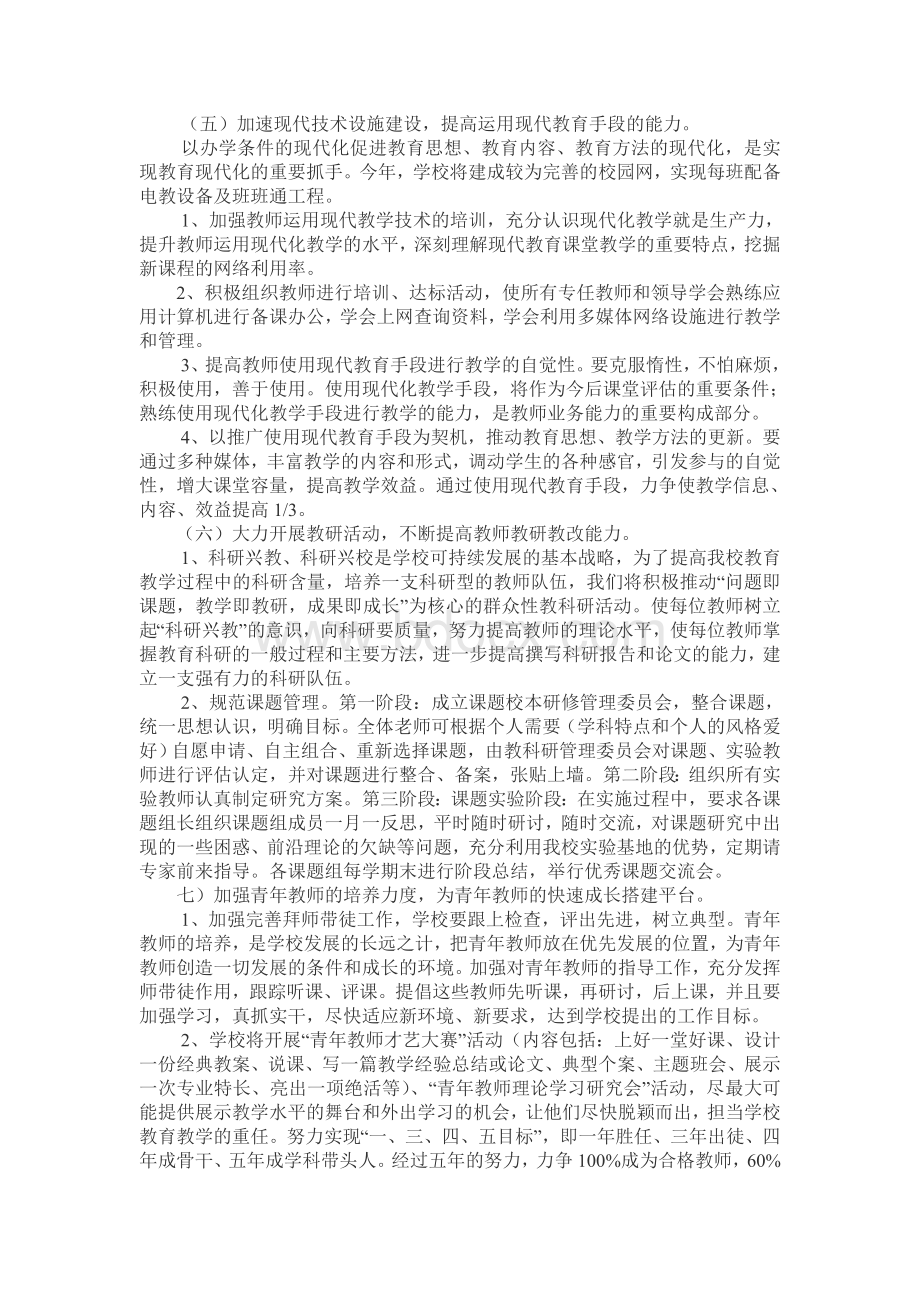 教师素质提升及培训方案.doc_第3页