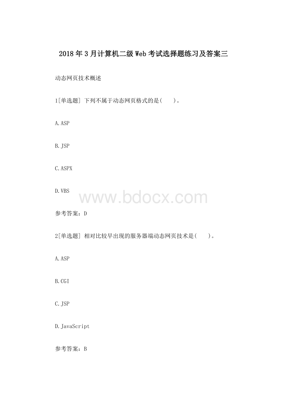 2018年3月计算机二级Web考试选择题练习及答案三Word文档下载推荐.docx_第1页